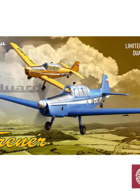 铸造模型 Eduard/牛魔王 11152 Zlin Z-226 教练 双机限定版 1/48