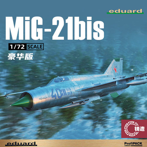 铸造模型 牛魔王拼装 70146 1/72 MiG-21bis 豪华版
