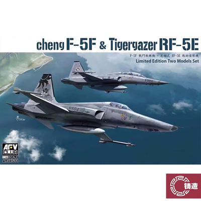 铸造模型 AFV AR48S11 1/48 F-5F战斗机/RF-5E侦察机(双机限定版)