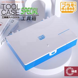 铸造模型 PLAMO向上委员会 PMKJ003系列 工具零件胶水模型 工具箱