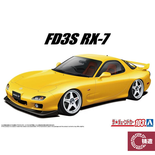 铸造模型 青岛社拼装 20251 1/24 马自达 FD3S RX-7 02