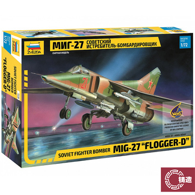 铸造模型 红星/ZVEZDA 7228 1/72 苏联 米格/Mig-27 战斗轰炸机