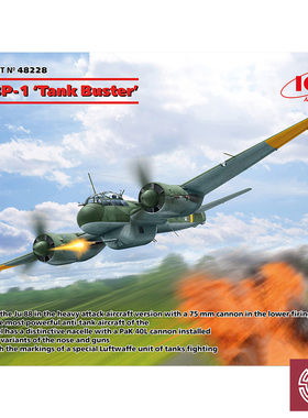 铸造模型 ICM拼装模型 48228 1/48 Ju 88P-1 反坦克飞机