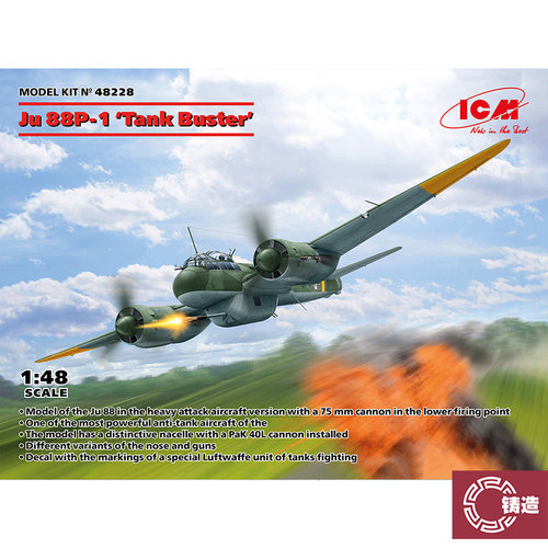 铸造模型 ICM拼装模型 48228 1/48 Ju 88P-1 反坦克飞机