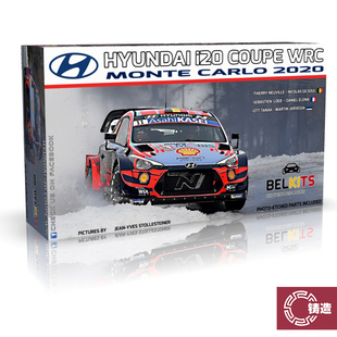 BEL021 现代i20 蒙特卡洛站2020 铸造模型 CoupeWRC Belkits
