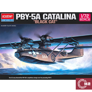 铸造模型 爱德美拼装飞机 12487 1/72 PBY-5A卡塔利娜反潜侦察机