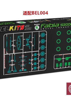 铸造 Belkits BELTK002 1/24 斯柯达FABIA S2000 EVO 沙石路悬挂