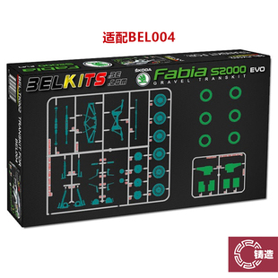 铸造 Belkits BELTK002 1/24 斯柯达FABIA S2000 EVO 沙石路悬挂