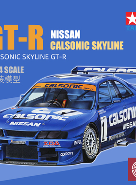 铸造模型 田宫 拼装汽车 24184 1/24 NISSAN SKYLINE GTR R33赛车