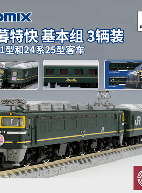 铸造模型 TOMIX N比例 98359 EF81电车 24系客车 日暮特快基本组A