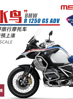 铸造模型 MENG MT-005S 宝马 R1250水鸟越野旅行摩托车悦色版 1/9
