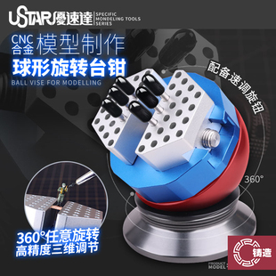 铸造模型 优速达 90636 高达手办模型制作改造球形万向360度台钳