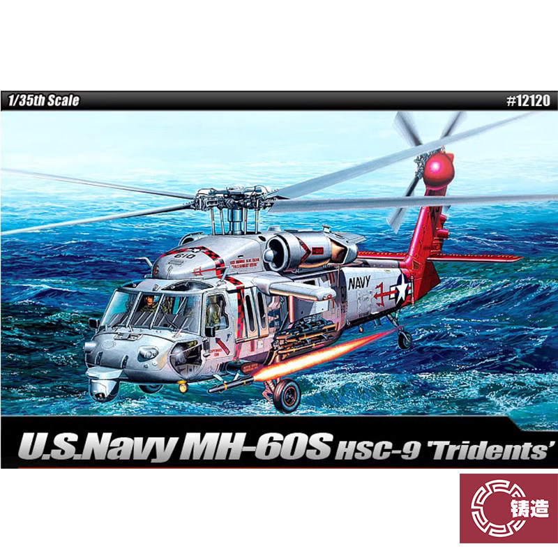 爱德美12120MH-60S海鹰直升机