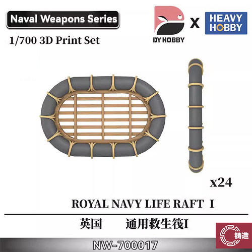 重磅模型NW-700017通用救生筏I
