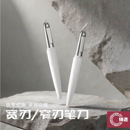 铸造模型 GEEHOBBY GH-DK01/DK02 宽刃/窄刃笔刀