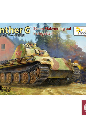 铸造模型 黄蜂拼装坦克 VS720012 黑豹G防空坦克带金属炮管1/72