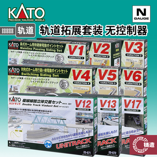铸造模型 KATO N比例火车模型 轨道套装 拓展包 无控制器 V1 V2