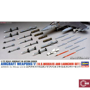 铸造模型 长谷川模型 1/72 空军武器套装5 35009