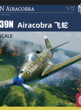 铸造模型 Arma拼装飞机 70056 P-39N Airacobra 飞蛇 战斗机 1/72