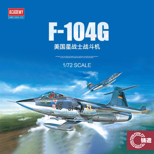 爱德美12443美国F-104G星战士