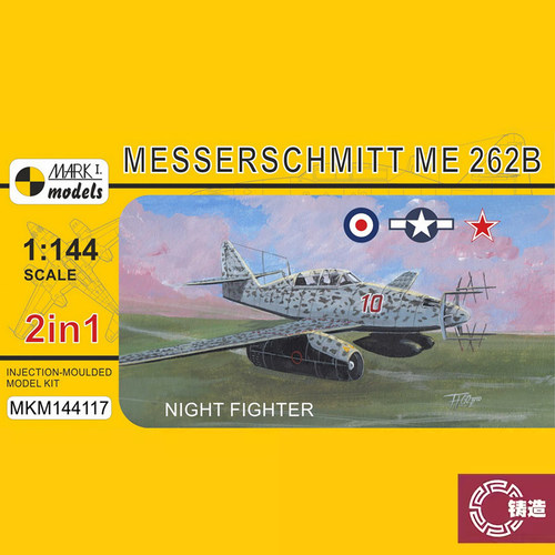 铸造模型 Mark.1 MKM144117 1/144 Me 262B 夜战型 双机