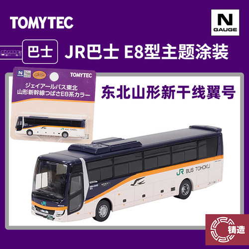 铸造模型 TOMYTEC N比例巴士 335511 JR巴士 翼号E8型主题涂装