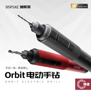 铸造模型 迪斯派工具 AT-ED01/02 电动手钻Orbit