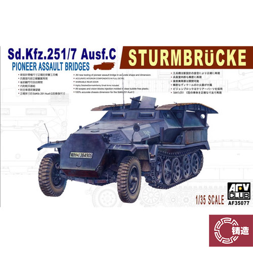 铸造模型 AFV 拼装坦克 35077 德 251/7 C型工兵用半履带装甲车