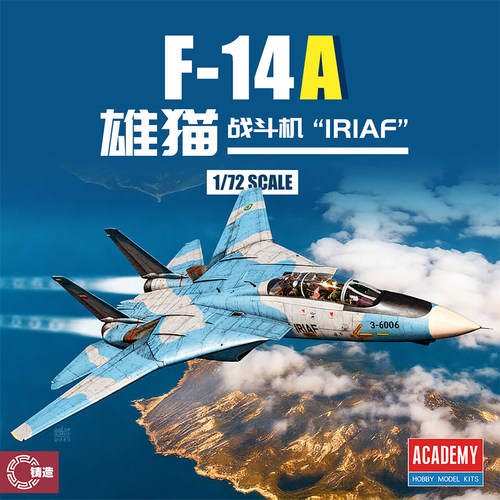 铸造模型 爱德美模型 12594 1/72 伊朗 F-14A 共和国空军