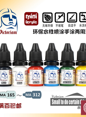 铸造模型 微客 水性模型漆 高达军事模型环保丙烯7ml MA165-MA312