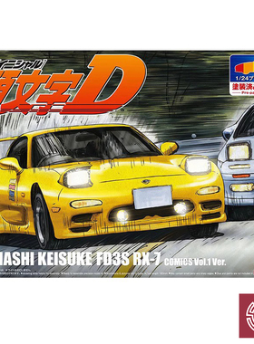 铸造模型 青岛社1/24头文字D高桥启介FD3S RX-7 第1卷预上色06403