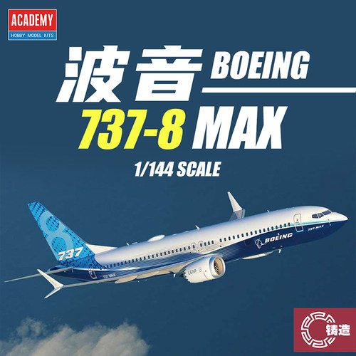 铸造模型 爱德美拼装飞机 12646 1/144 波音 737-8 MAX喷气式客机