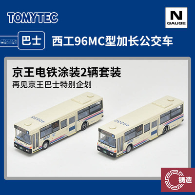 铸造模型 TOMYTEC N比例巴士 333005 96MC加长京王电铁涂装公交车