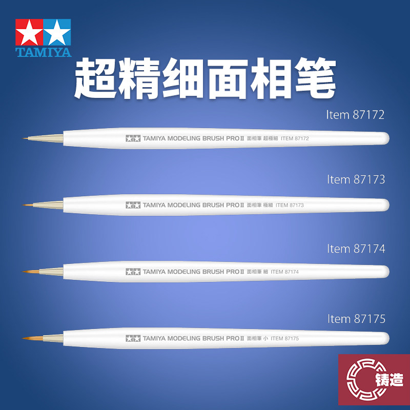 铸造模型 田宫 PROII 模型手涂上色笔动物毛面相笔 小 细 极细
