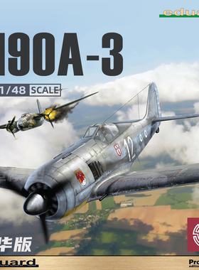 铸造模型 牛魔王/Eduard 82141 190A-3 战斗机 豪华版 1/48