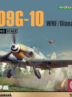 铸造模型 牛魔王拼装飞机 82161 109G-10 WNF/Diana 豪华版 1/48