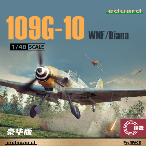 铸造模型 牛魔王拼装飞机 82161 109G-10 WNF/Diana 豪华版 1/48