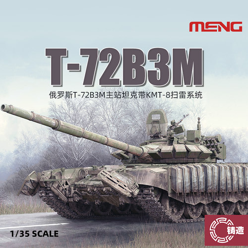 俄罗斯T-72B3M主战坦克带KMT-8