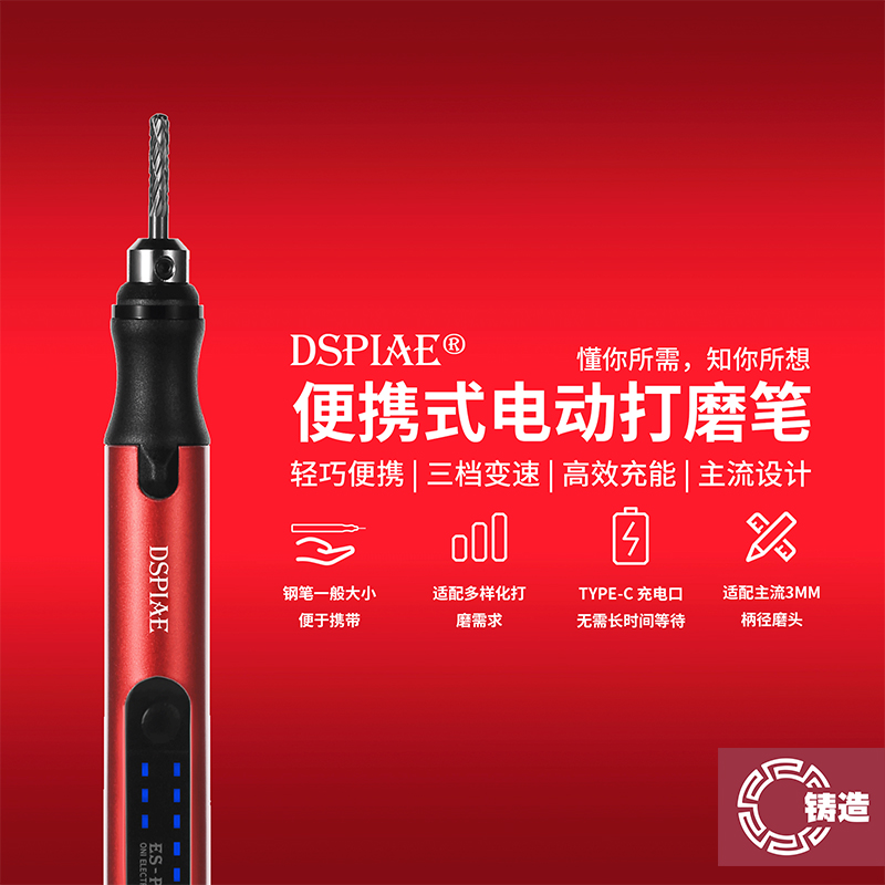 迪斯派ES-P便携式电动打磨笔