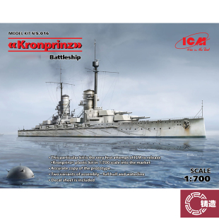 铸造模型 ICM拼装模型 S.016 1/700 王储号 战列舰