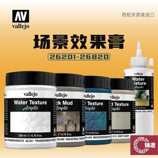 vallejo军事高达模型造水剂纹理膏26201 26820 西班牙AV 铸造模型