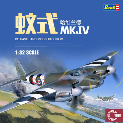 利华04758哈维兰德蚊式MK.IV