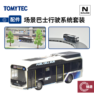 铸造模型 TOMYTEC N比例 313977 巴士行驶套装 轨道+丰田SROA巴士