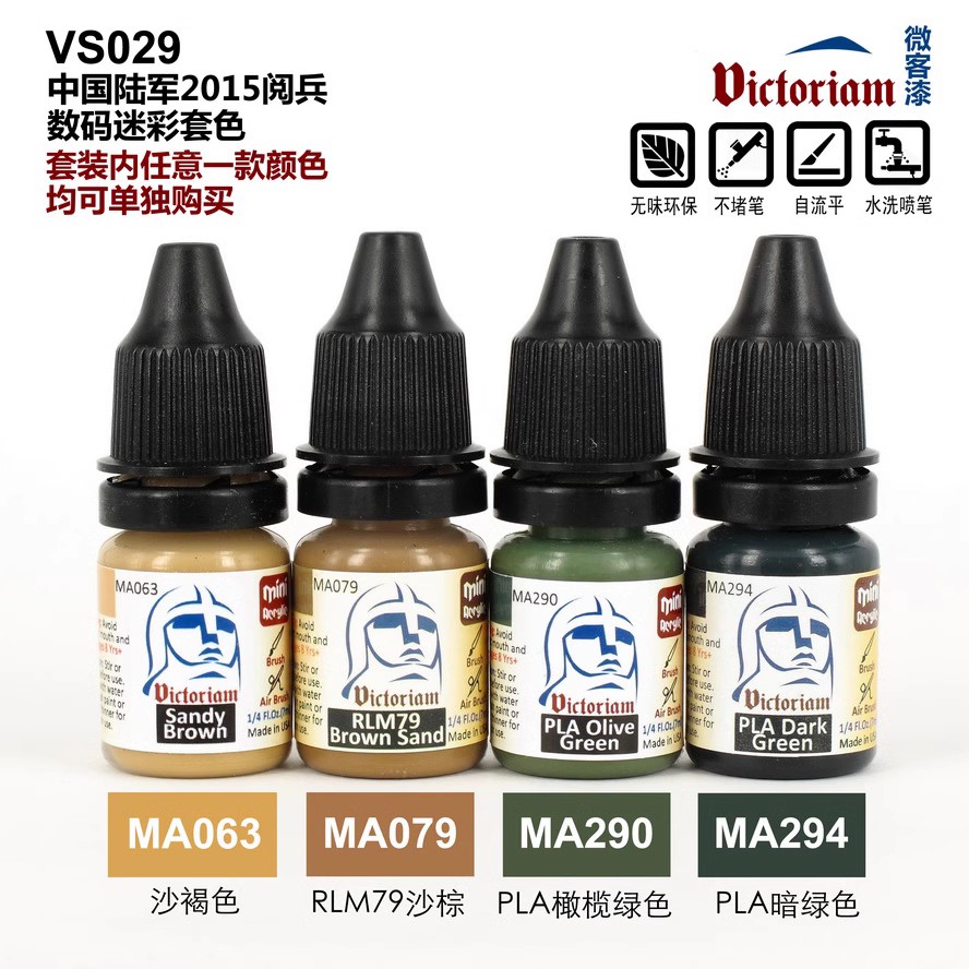 铸造模型 微客水性漆高达军事模型漆中国2015数码迷彩色套色7ml*4