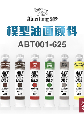 铸造模型 西班牙 ABT502高达军事模型旧化油画颜料 ABT001-ABT525