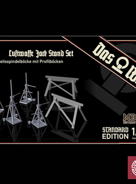 铸造模型 Das Werk DW4801&4802 1/48 飞机千斤顶支架 拼装