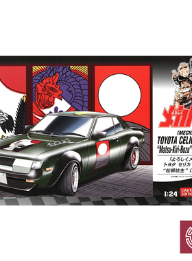 铸造模型 长谷川 52466 1/24 车博士 丰田 Seika 1600GTV