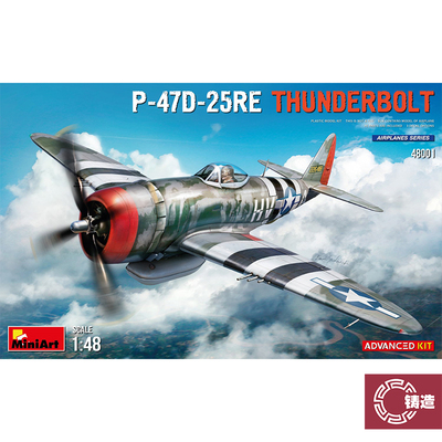 铸造模型 MINIART 48001 P-47D-25RE Thunderbolt 进阶版 1/48
