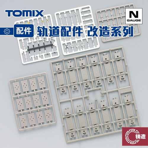 铸造模型 TOMIX N比例火车 轨道连接改造 宽道砂护栏 道口信号机