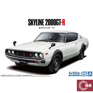 铸造模型 青岛社 20493 1/24 尼桑KPGC 110 Skyline HT2000 GTR73
